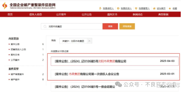 配资官方平台 严重资不抵债! 市政特级企业破产