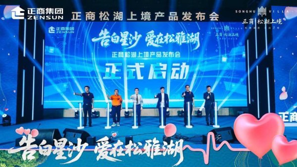 股票配资官网技巧 启幕星沙湖居生活新篇 正商松湖上境2.0低密洋房亮相